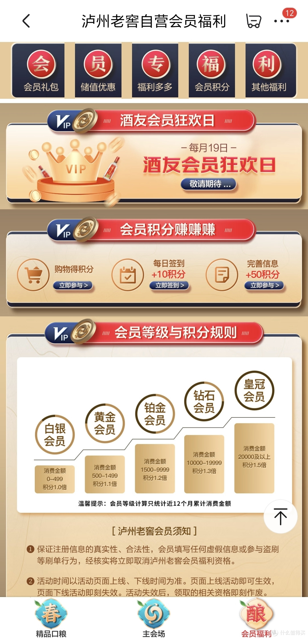 会员专享页面
