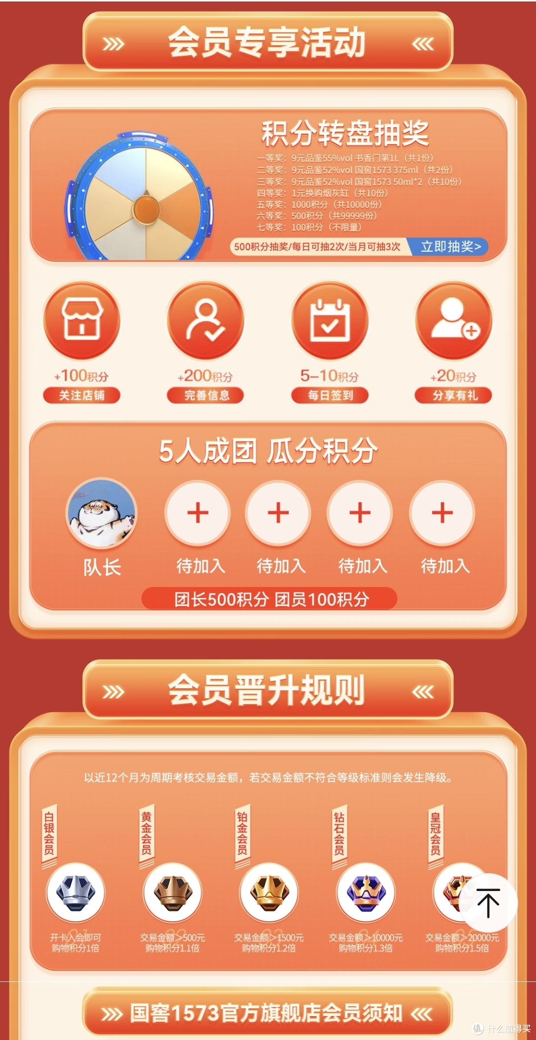 国窖积分抵钱页面