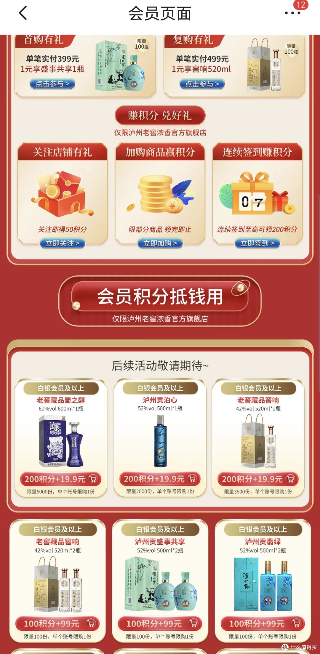 浓香专享页面
