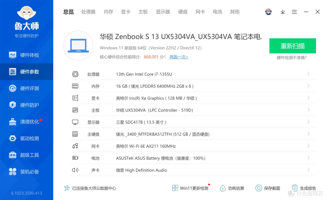 2023款 华硕灵耀13 超轻薄笔记本,实际使用一个月后的体验评测