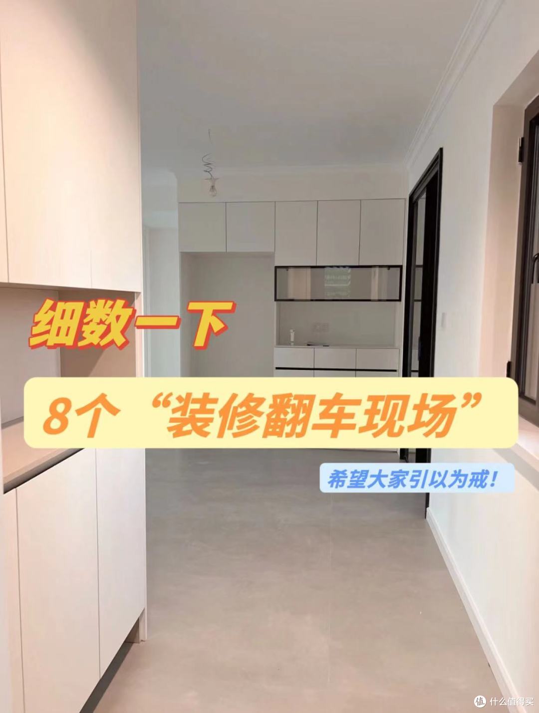 住进新房下半年,细数一下8个“装修翻车现场”,希望大家引以为戒