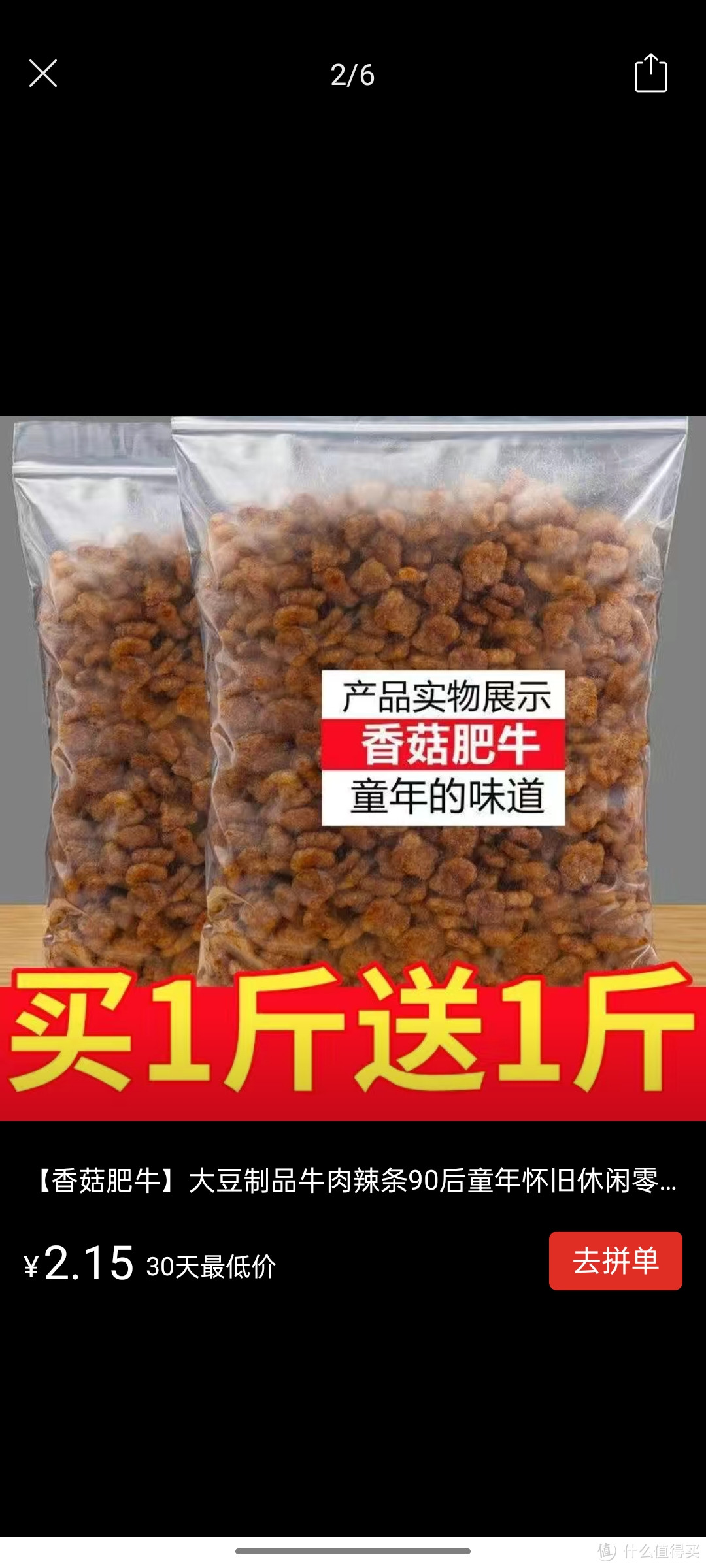 ​【香菇肥牛】大豆制品牛肉辣条90后童年怀旧休闲零食小吃散装批发好物分享呀冲冲冲买买买买买买买买买买买