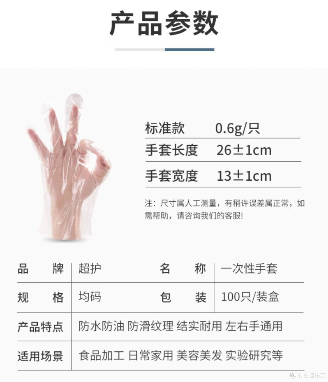 居家好物 超护一次性手套