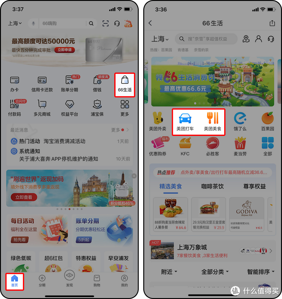 近期干货｜浦发银行信用卡这样用才划算！