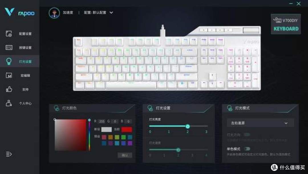 支持104键热拔插，雷柏V700DIYRGB机械键盘定义高性价比客制化