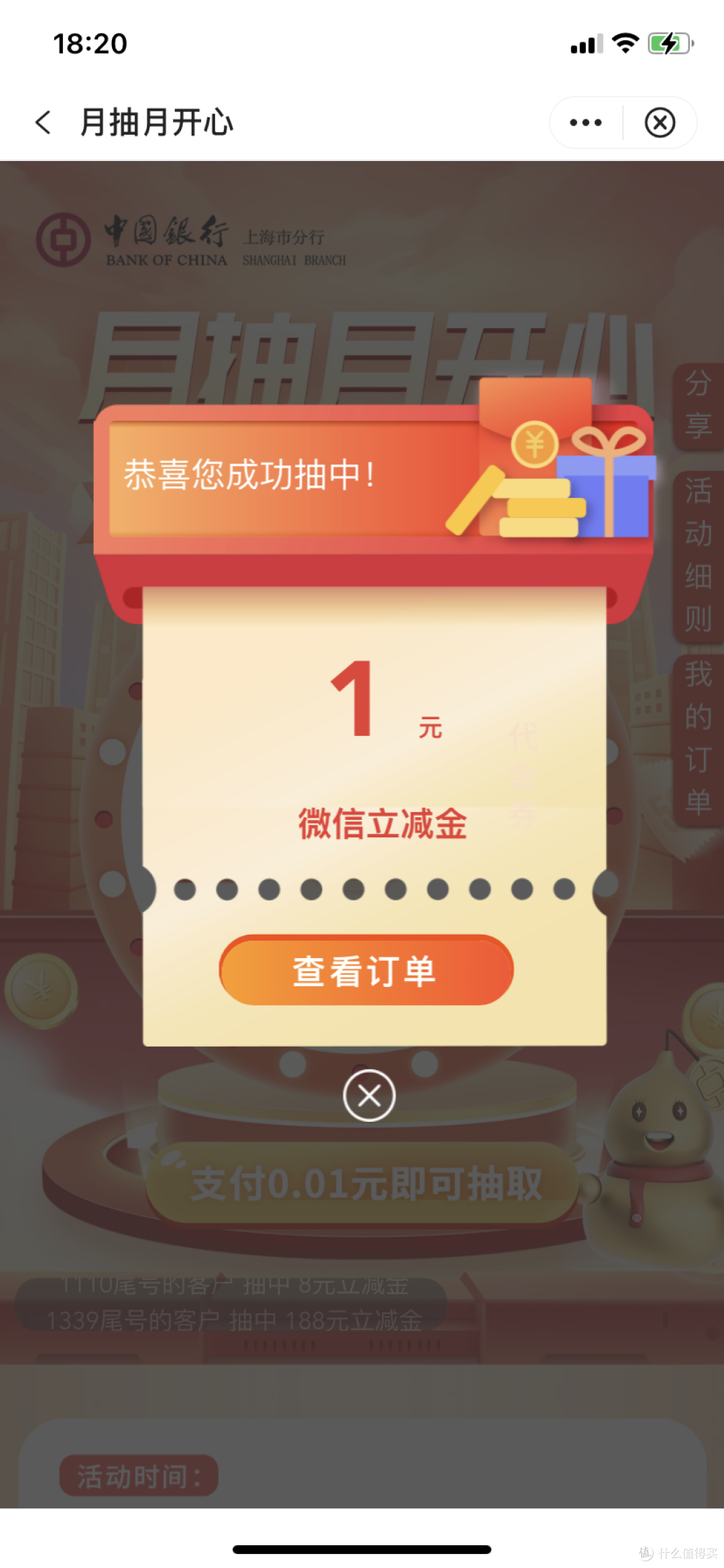 中行的活动来了，有数币有微信立减金