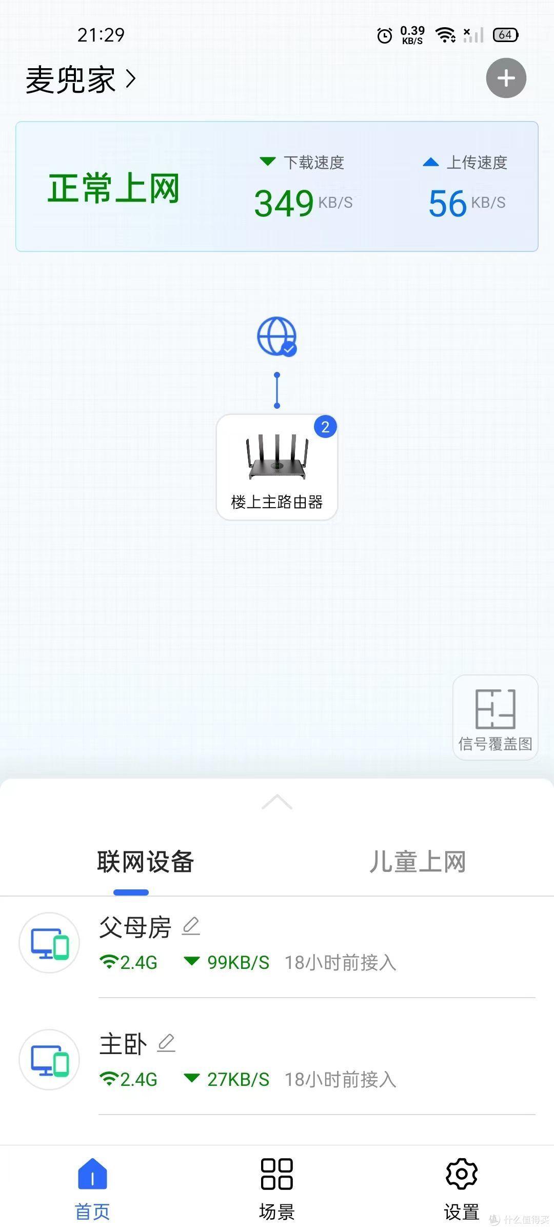 一款精灵式的高端路由器-锐捷小钢炮
