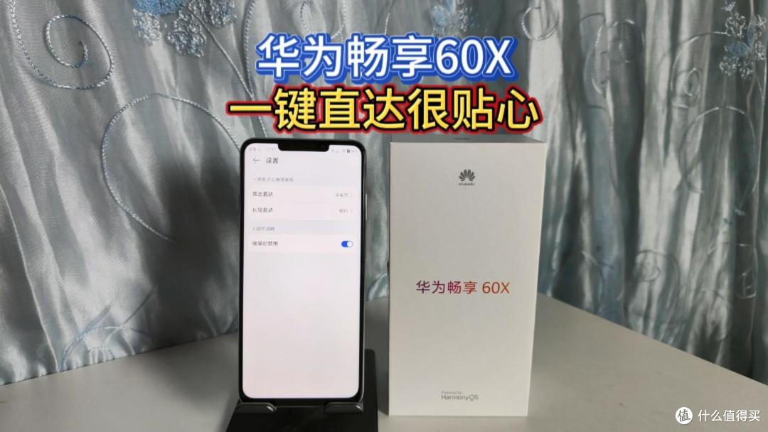 华为畅享60X很贴心,为老人设计一键直达功能,快速打开高频应用