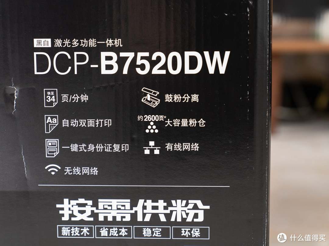 简单好用易维护还便宜，这样的兄弟DCP-B7520DW黑白激光一体机值得入手吗？