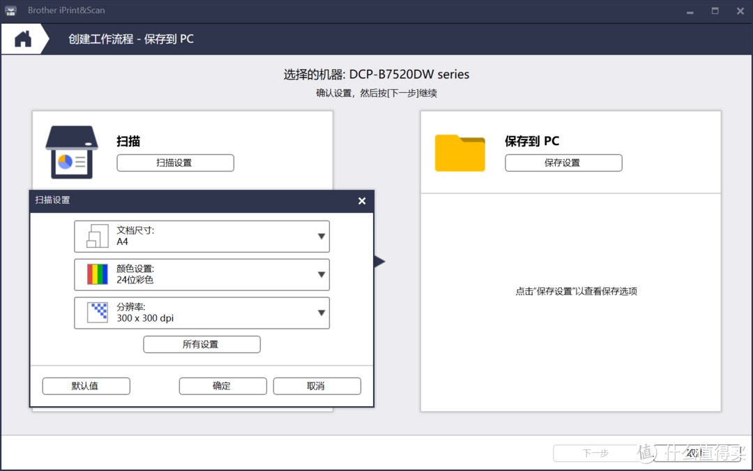 简单好用易维护还便宜，这样的兄弟DCP-B7520DW黑白激光一体机值得入手吗？