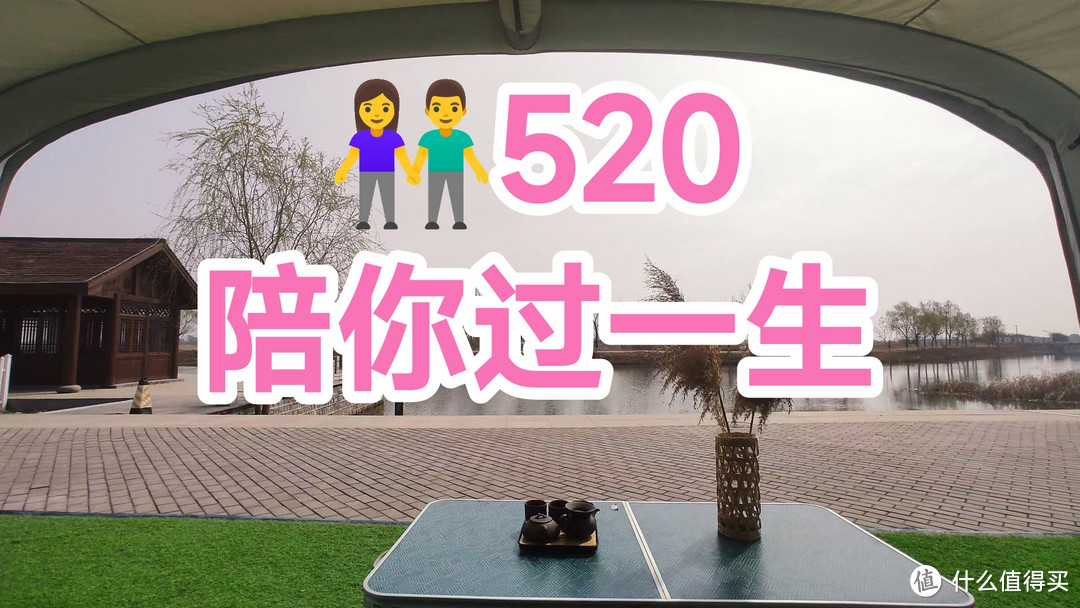 520，一定要陪爱人来这里