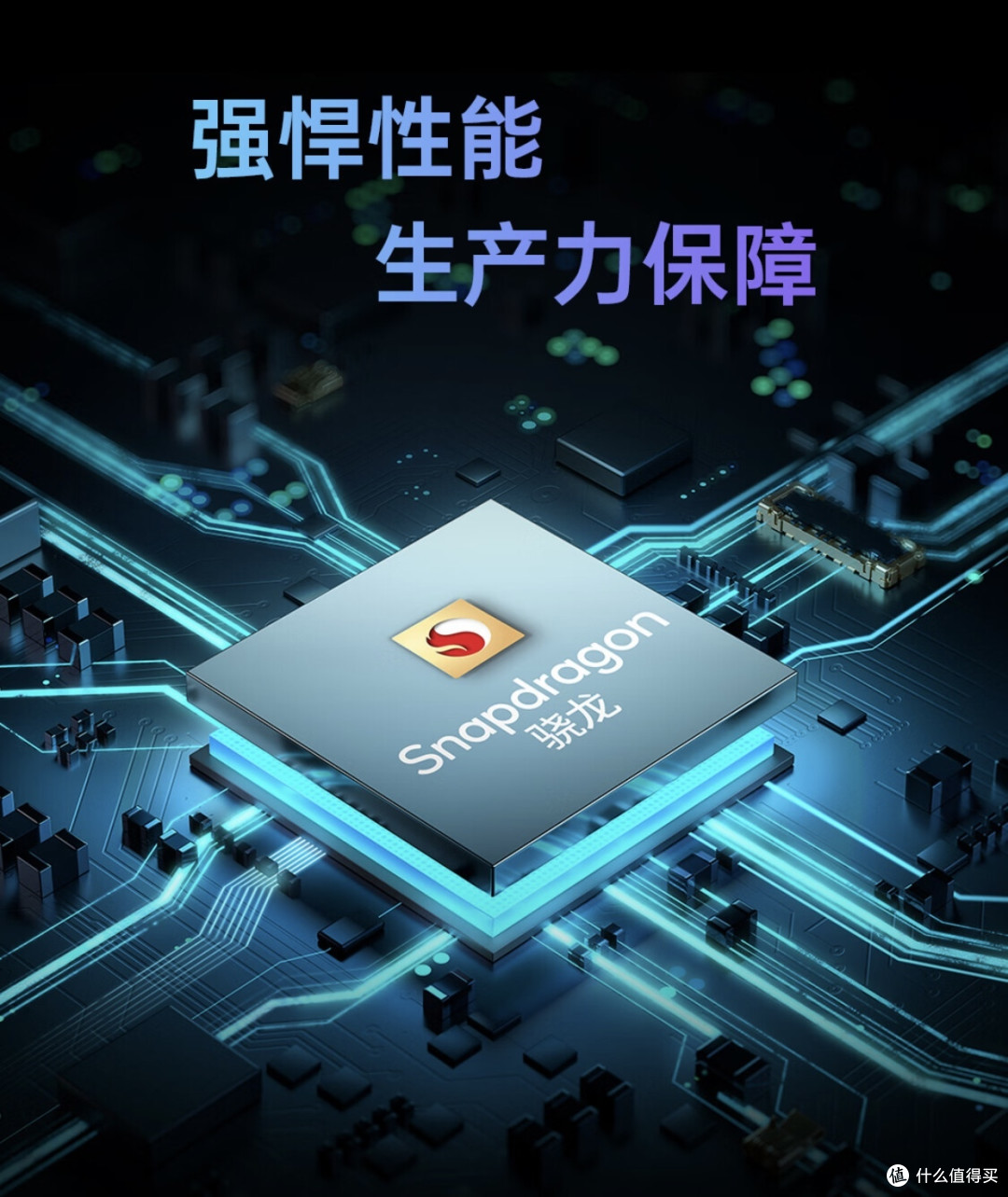 骁龙全明星,平板的选择