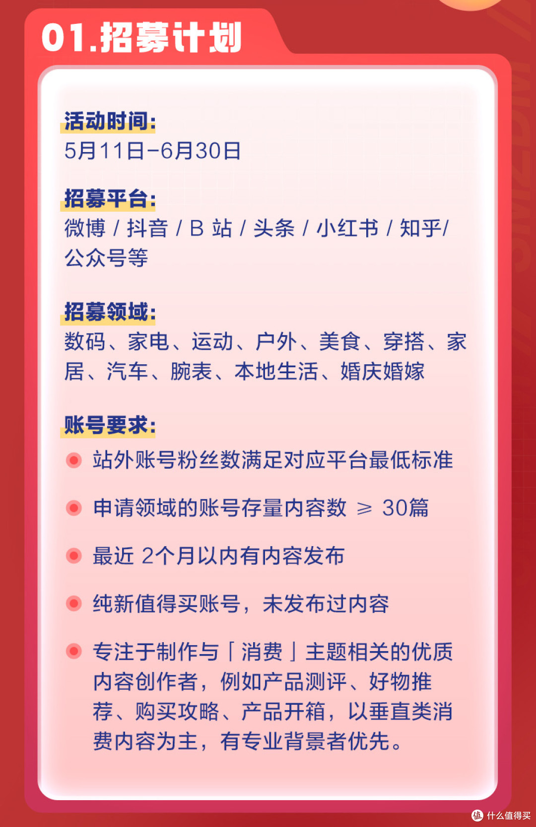 优质内容创作者招募计划,第二期正式开启,入驻发文赢奖励!