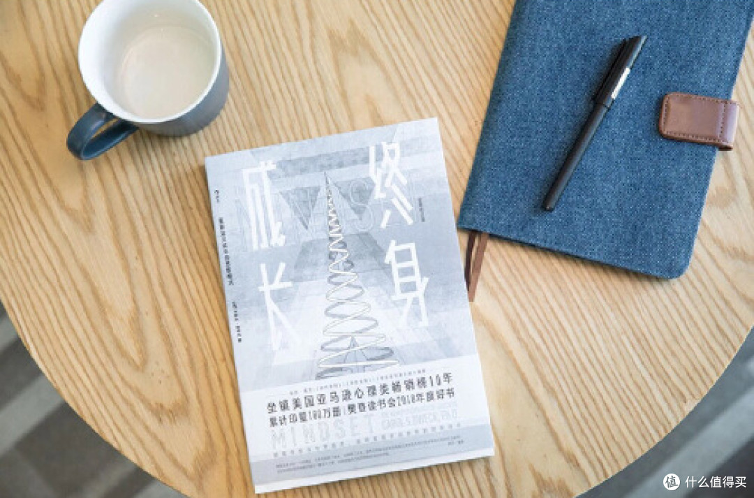 《终身成长》:为思维解套!大牛都在用的成长型思维模式