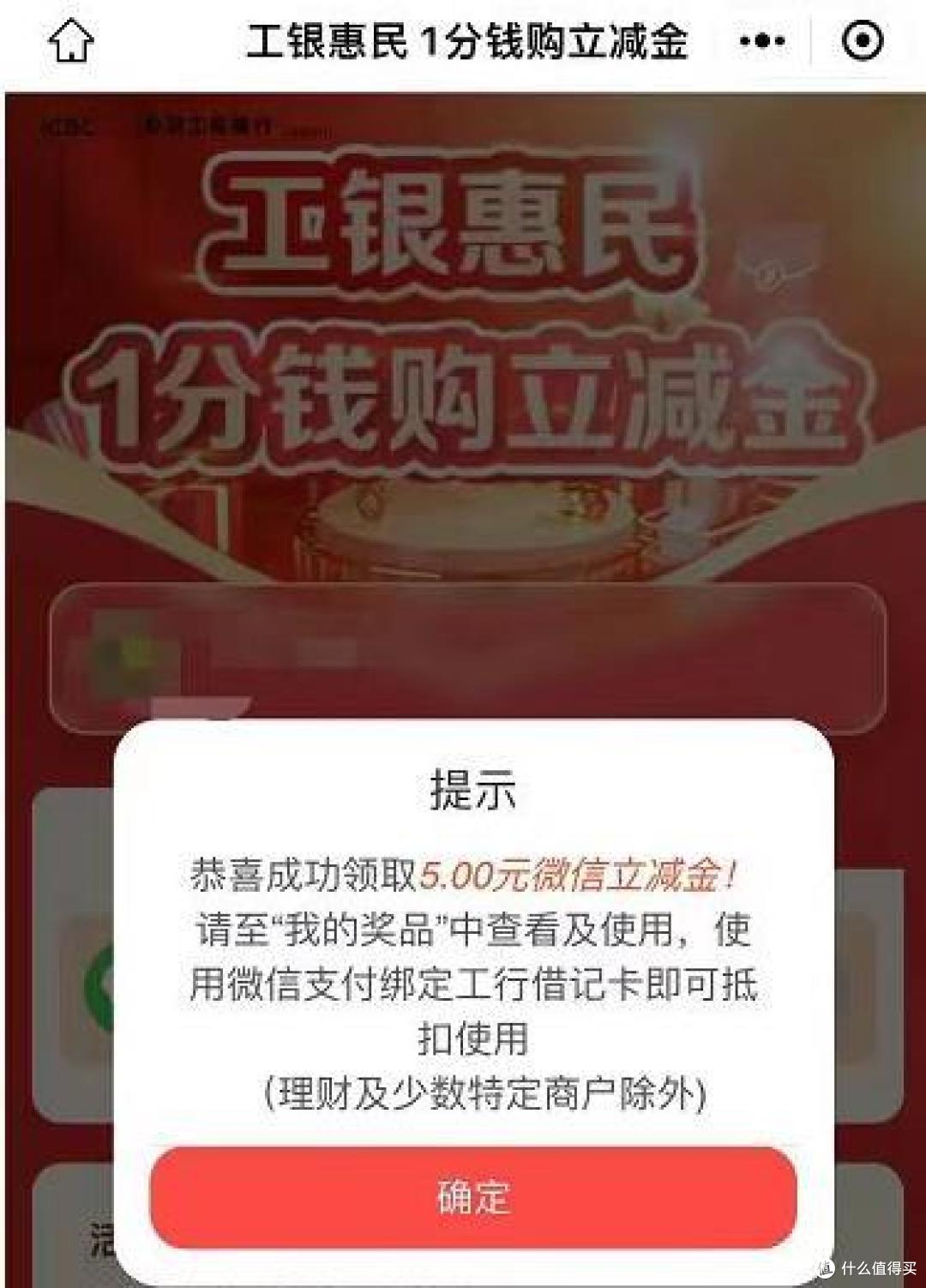 相当于39.9开京东plus会员and工行5元微信立减金!中国工商银行江苏地区