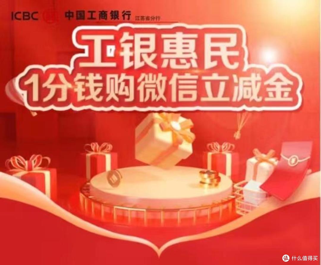相当于39.9开京东plus会员and工行5元微信立减金!中国工商银行江苏地区