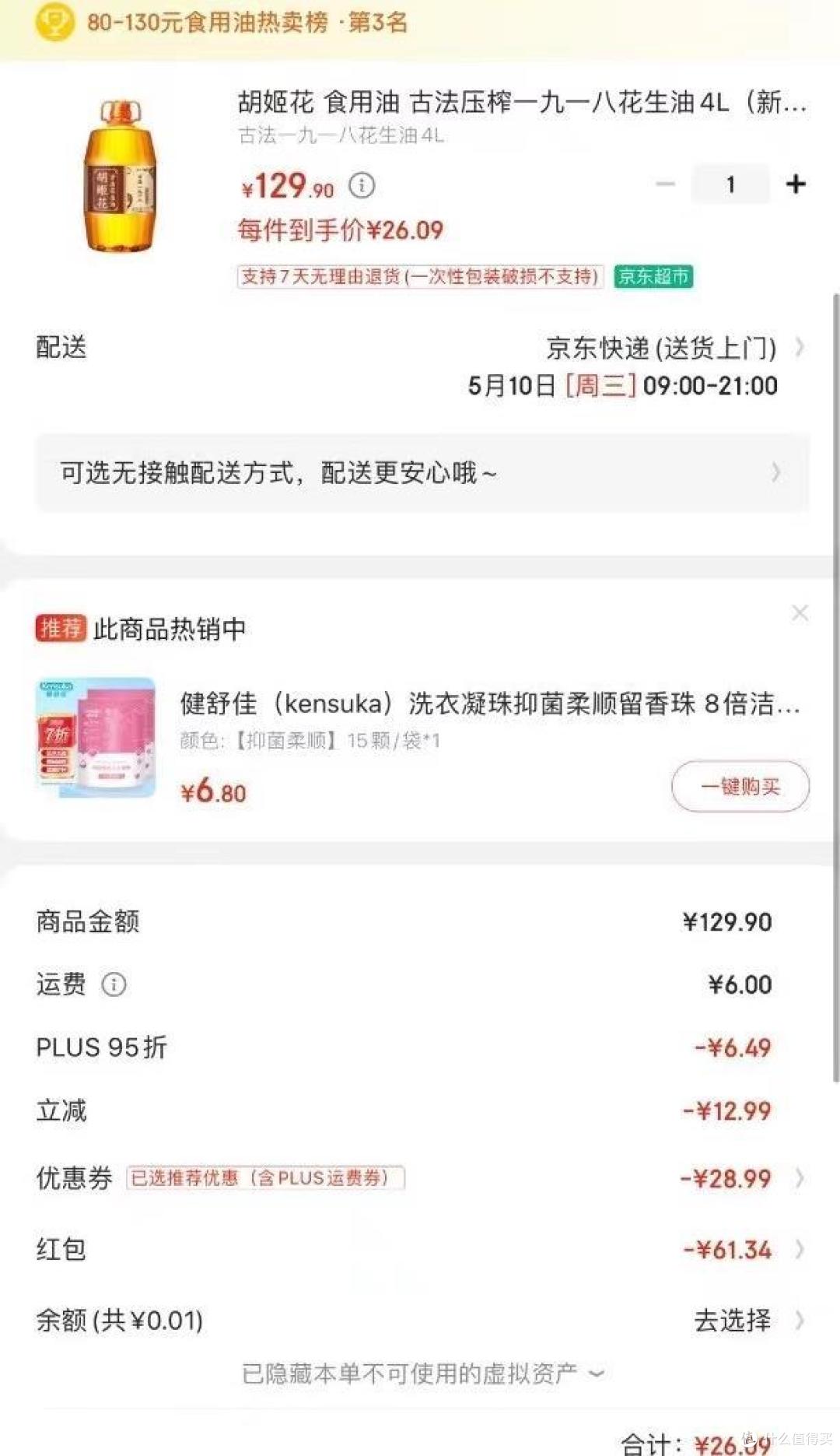 相当于39.9开京东plus会员and工行5元微信立减金!中国工商银行江苏地区