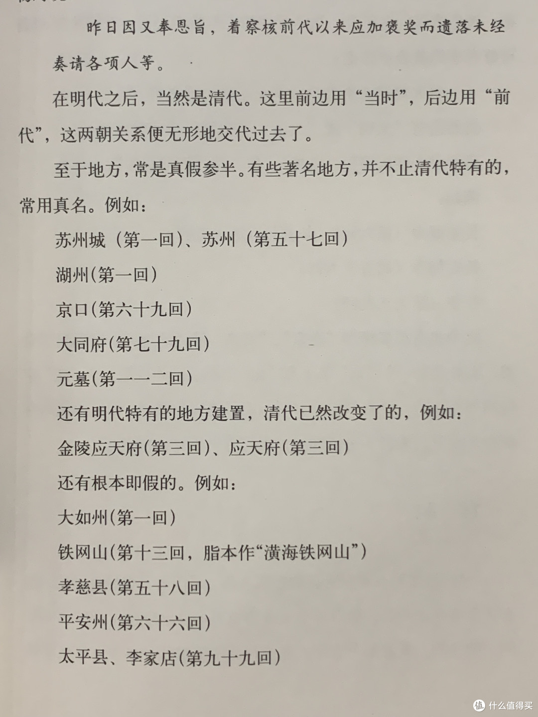 图书馆猿の2023读书计划31:《启功给你讲红楼》