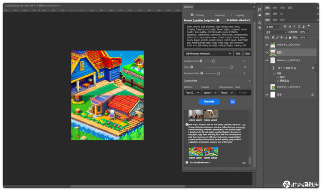 PhotoShop 免费 AI 绘图插件,无需本地部署
