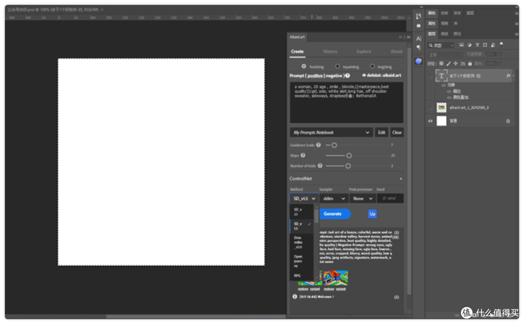 PhotoShop 免费 AI 绘图插件,无需本地部署