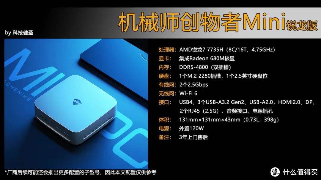 锐龙7 6800H卷到1999元！15款高性能迷你电脑盘点！总有一款适合你！