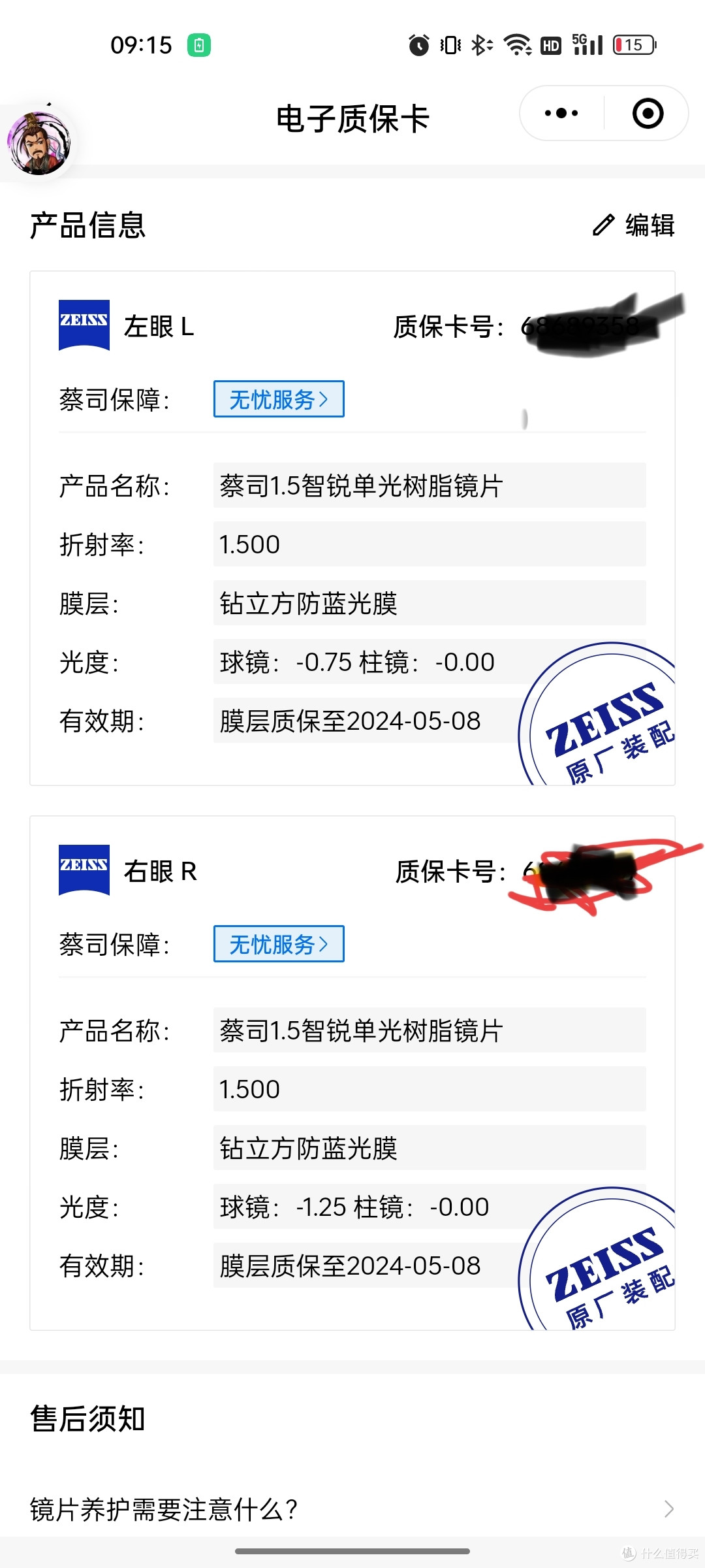 扫码验证后即可生成质保单