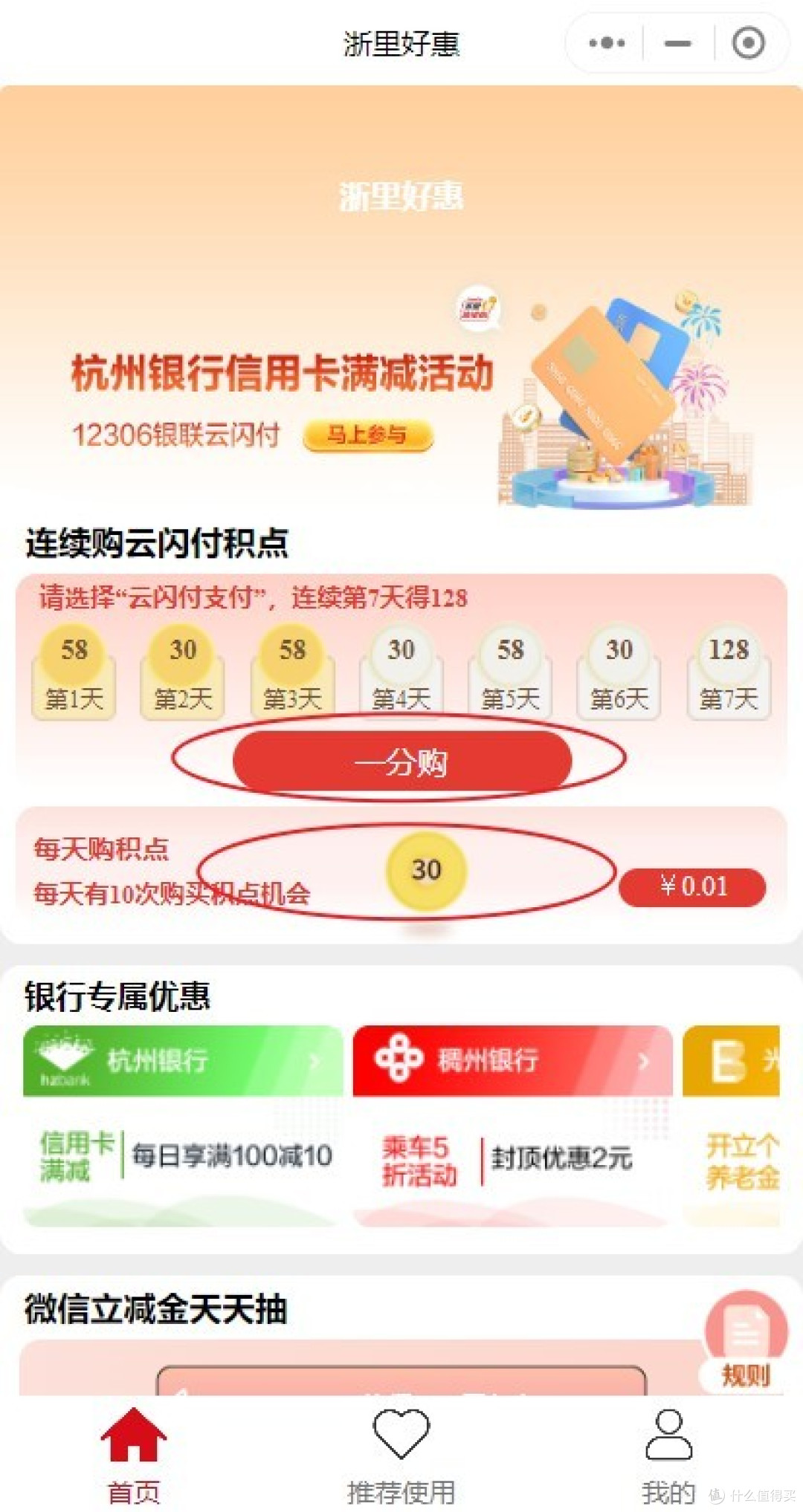 云闪付福利来啦，赶紧关注起来吧