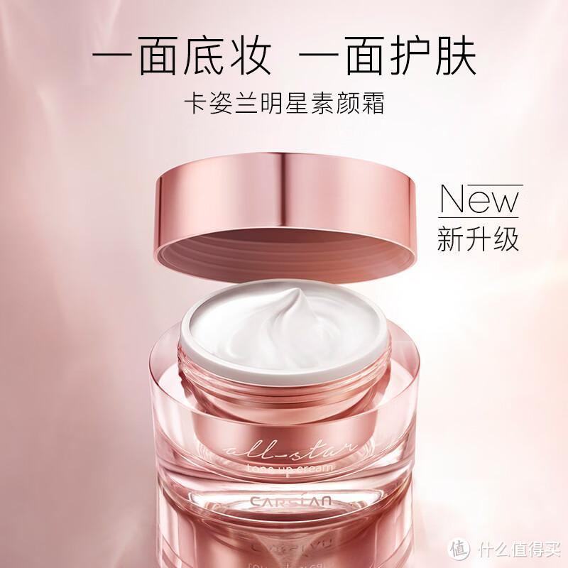一款实用又美丽的选择:卡姿兰明星素颜霜给你不一样的完美妆容