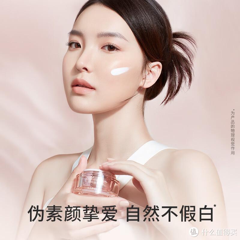 一款实用又美丽的选择:卡姿兰明星素颜霜给你不一样的完美妆容