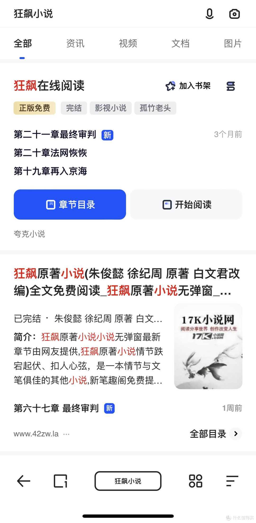 【夸克】真香app!投简历、写作业、看小说,一个app满足学习娱乐多种需求