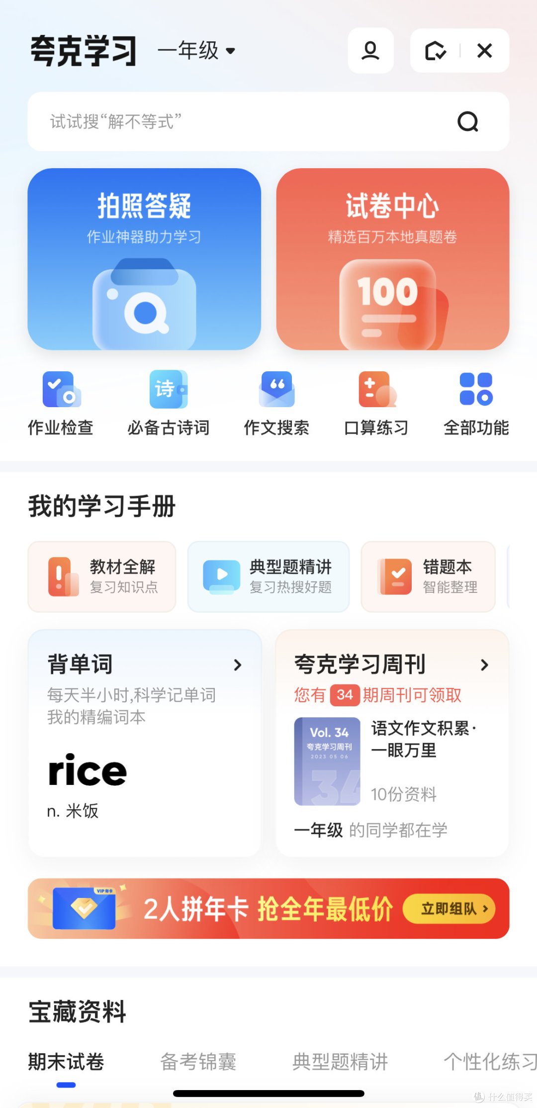 【夸克】真香app!投简历、写作业、看小说,一个app满足学习娱乐多种需求