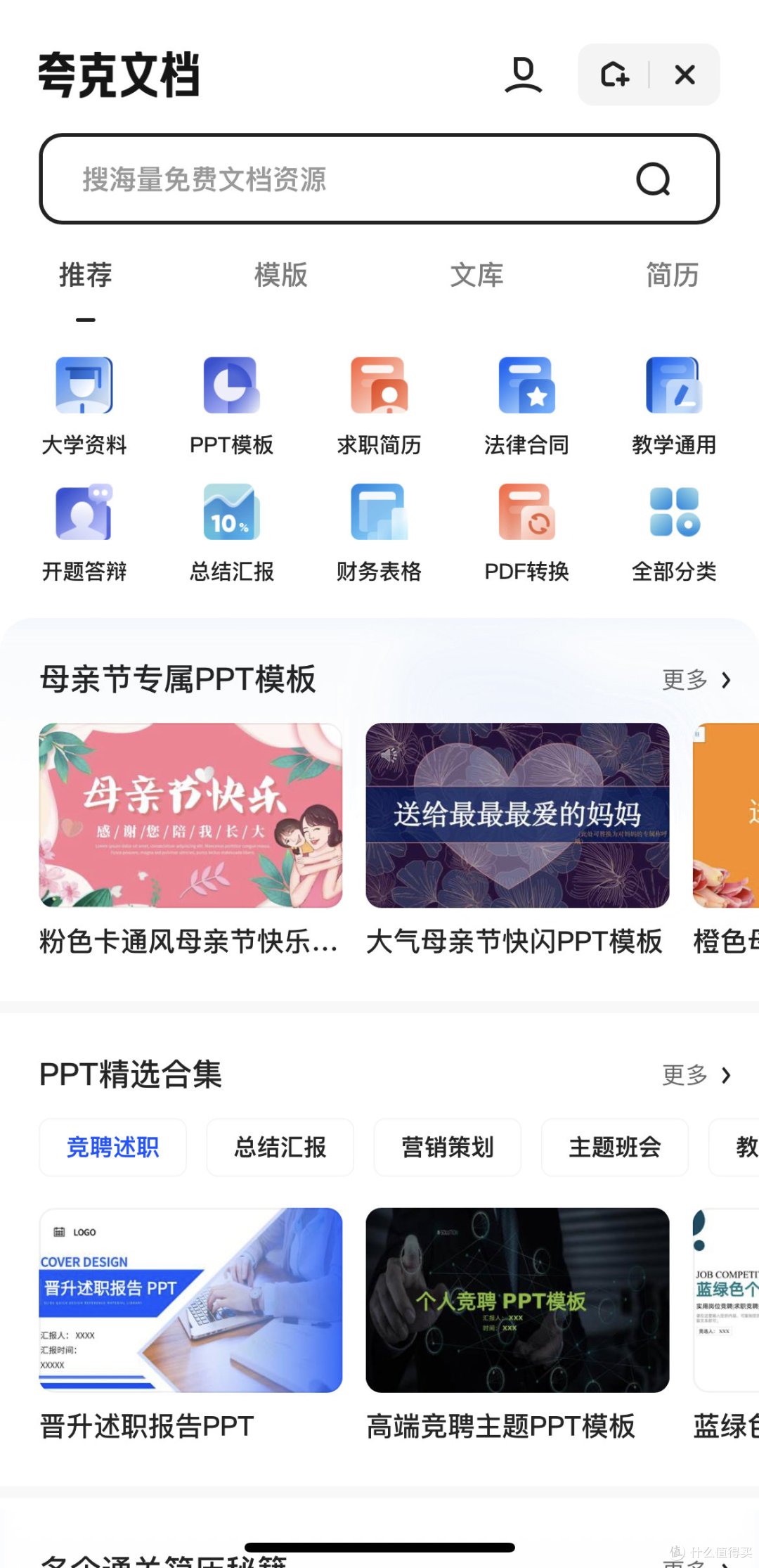 【夸克】真香app!投简历、写作业、看小说,一个app满足学习娱乐多种需求