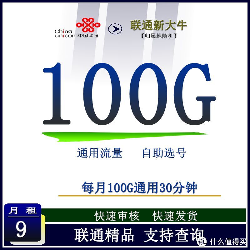 中国联通“狂卷”？100G大流量+30分钟+月租9元，暖心了！