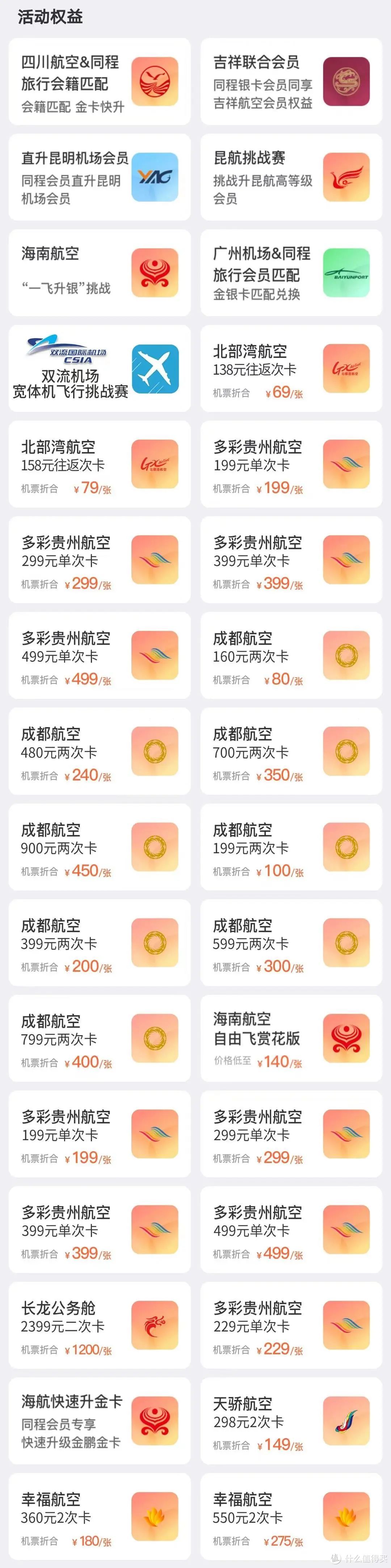 0成本拿下4大会员,免费机场VIP