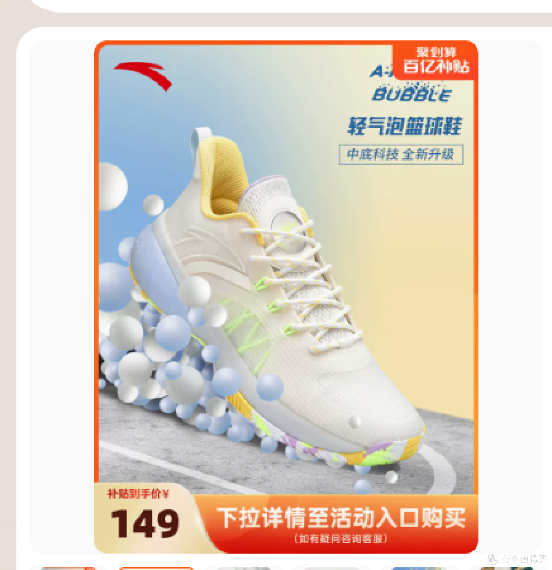 国货之光安踏,五月促销震撼来袭,联合聚划算百亿补贴,最高打二折。
