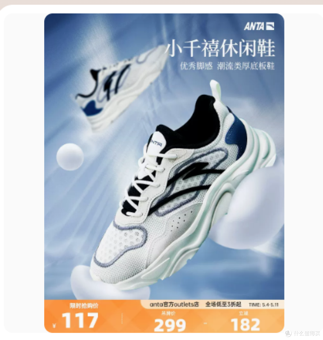 国货之光安踏,五月促销震撼来袭,联合聚划算百亿补贴,最高打二折。