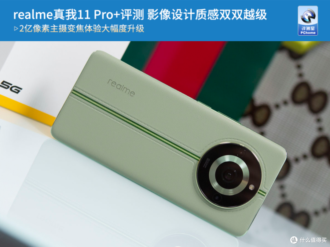realme真我11 Pro+评测 影像设计质感双双越级