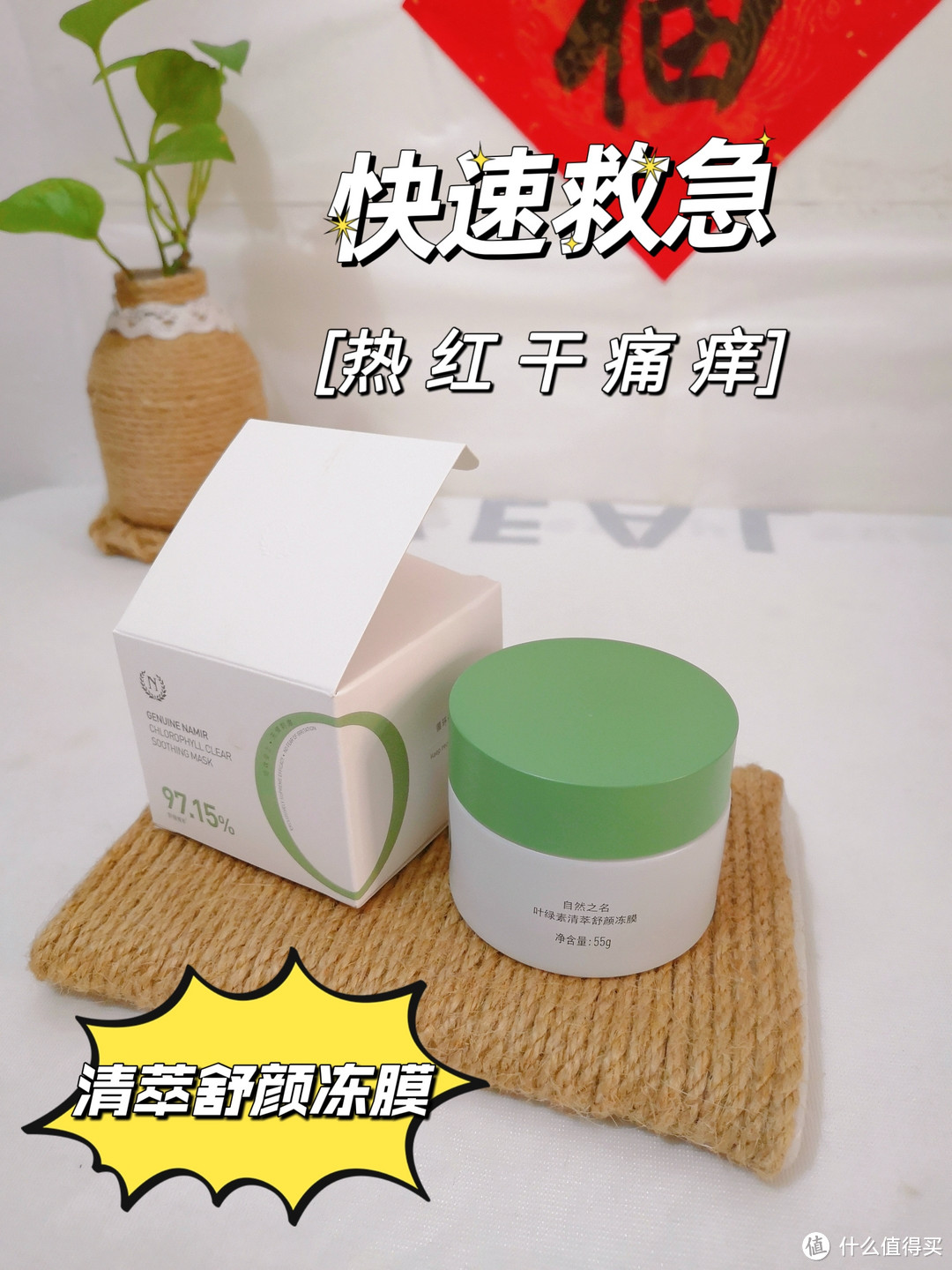 舒缓降噪救急冻膜,肤感冰冰凉凉真的好舒服!