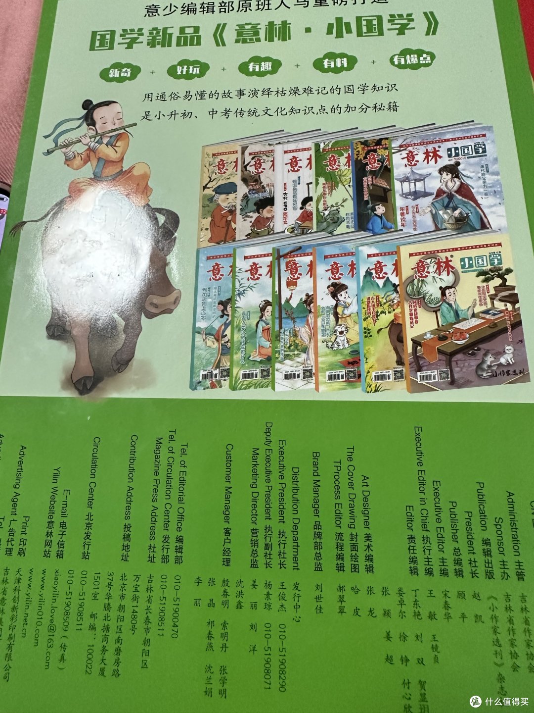 种草一本少年版的《意林》