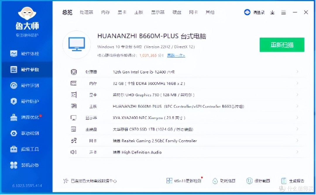 便宜未必丐,高性价比的华南金牌B660M-PLUS主板装机体验