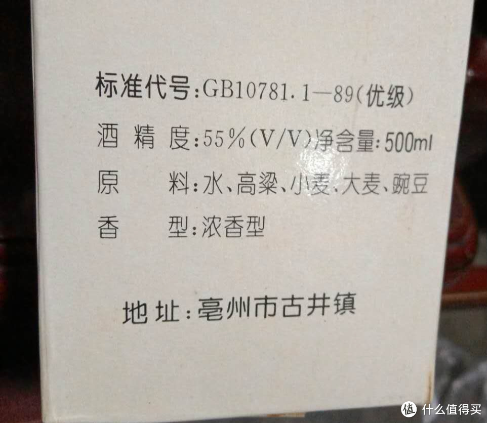 搞定几瓶96年55度古井贡酒