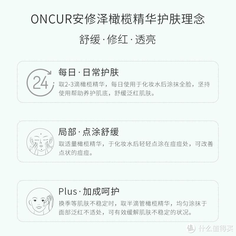 珍贵油橄榄精华成分，安修泽（ONCUR）油橄榄精华让肌肤更有活力