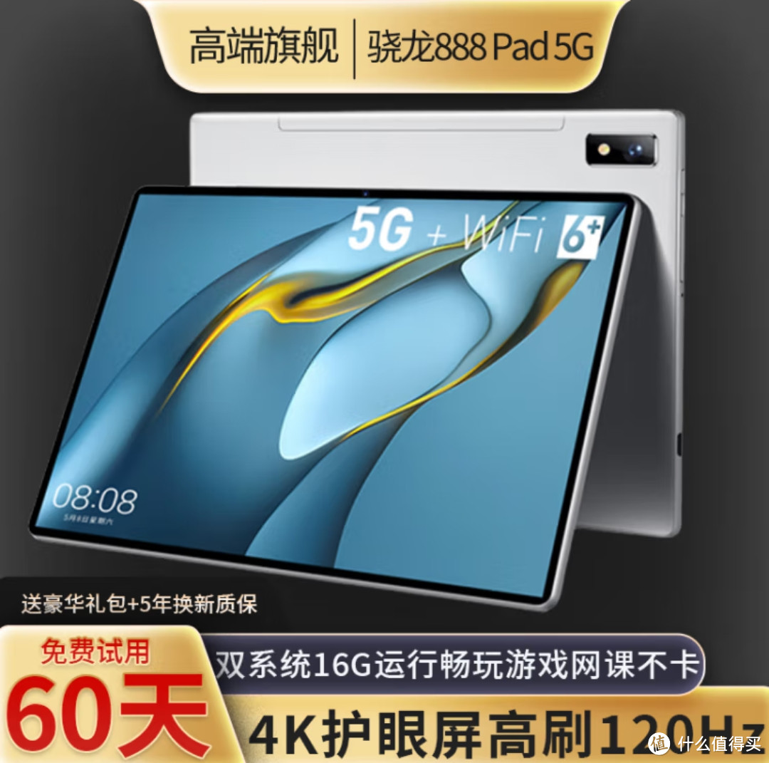 骁龙888平板电脑ipad学生平板