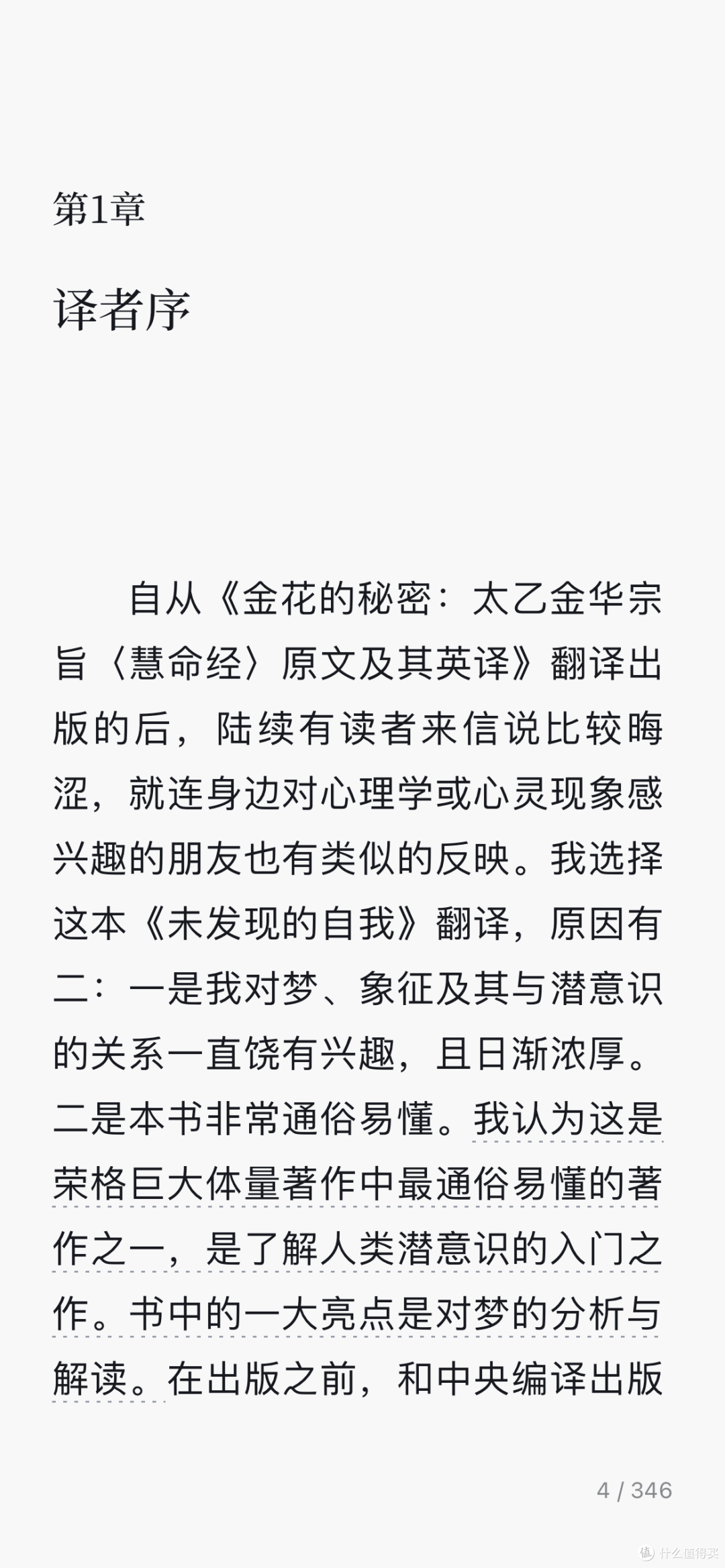 未发现的自我，二十世纪最有影响力的心理学著作之一