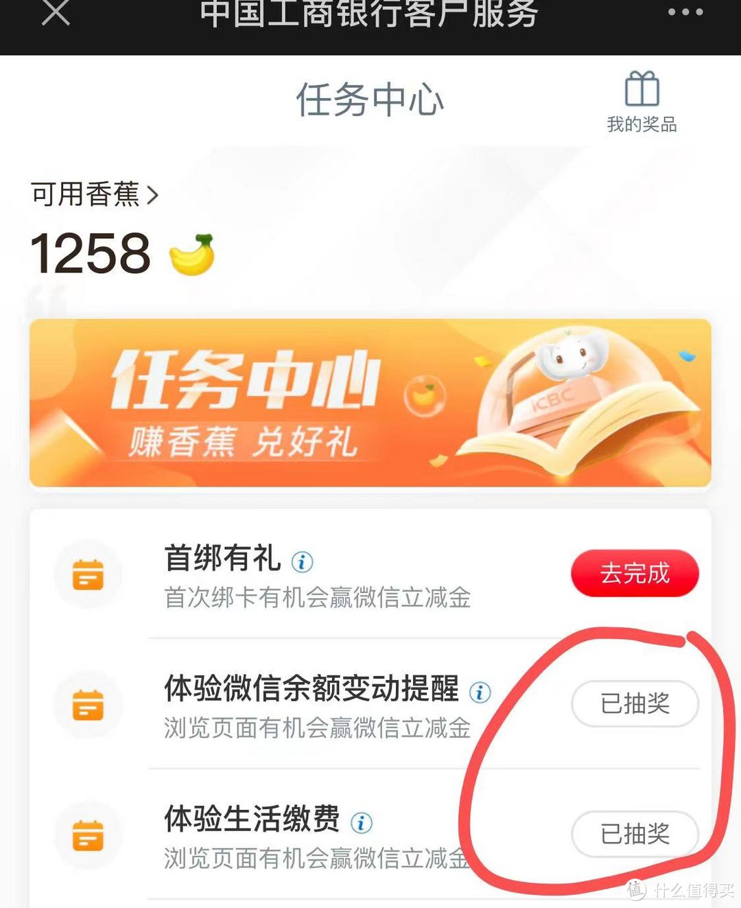 618种草！工行上新了！中了1.88元微信立减金！中国工商银行YYDS！