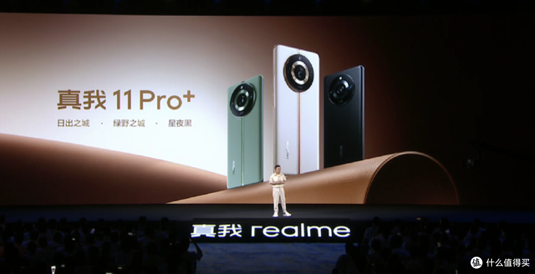 质感体验敢越级,质价比时代引领者,realme 真我 11 系列发布会回顾
