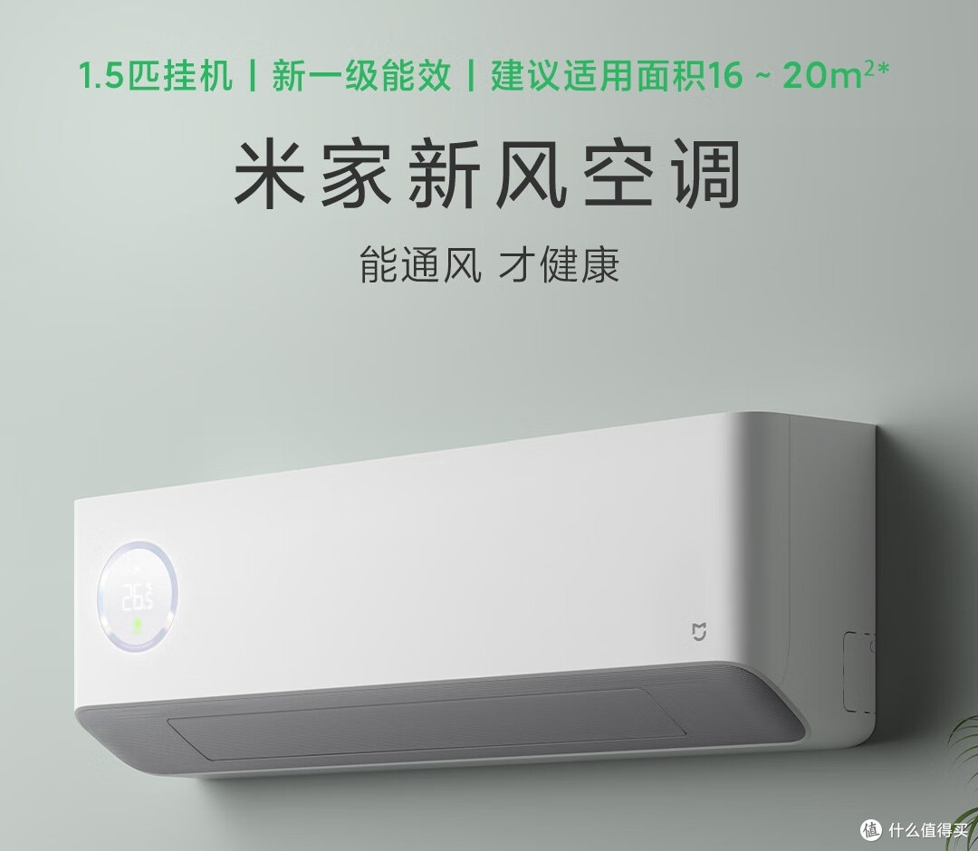 马上618就要来了,正好是购买空调的季节了,带上新风功能让家里的空气更加的香甜可口。