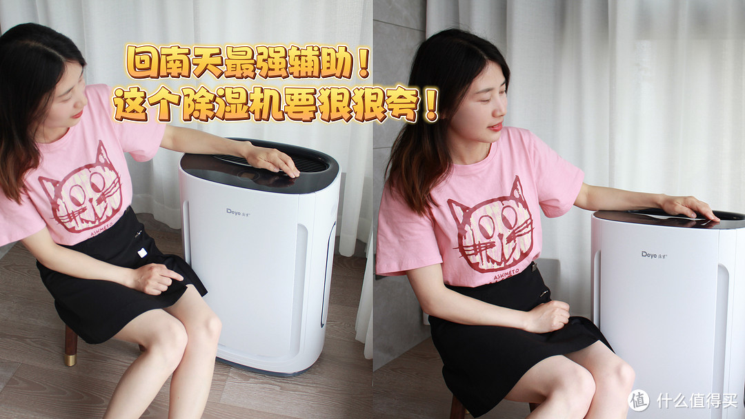 南京小女娃为除湿机发声,真使用评测告诉你,德业U20A3除湿机能轻松抵挡回南天!