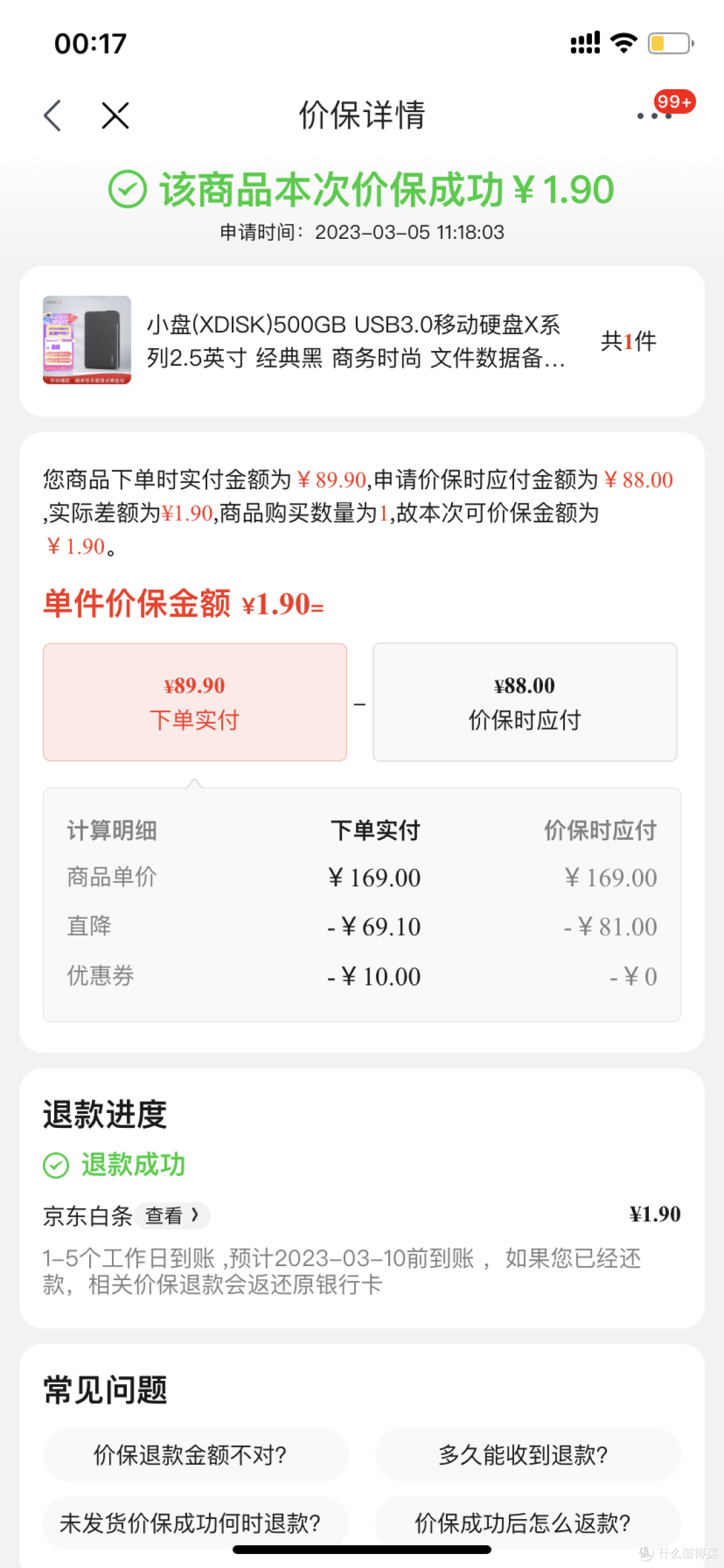 备战618!!!京东保价攻略?