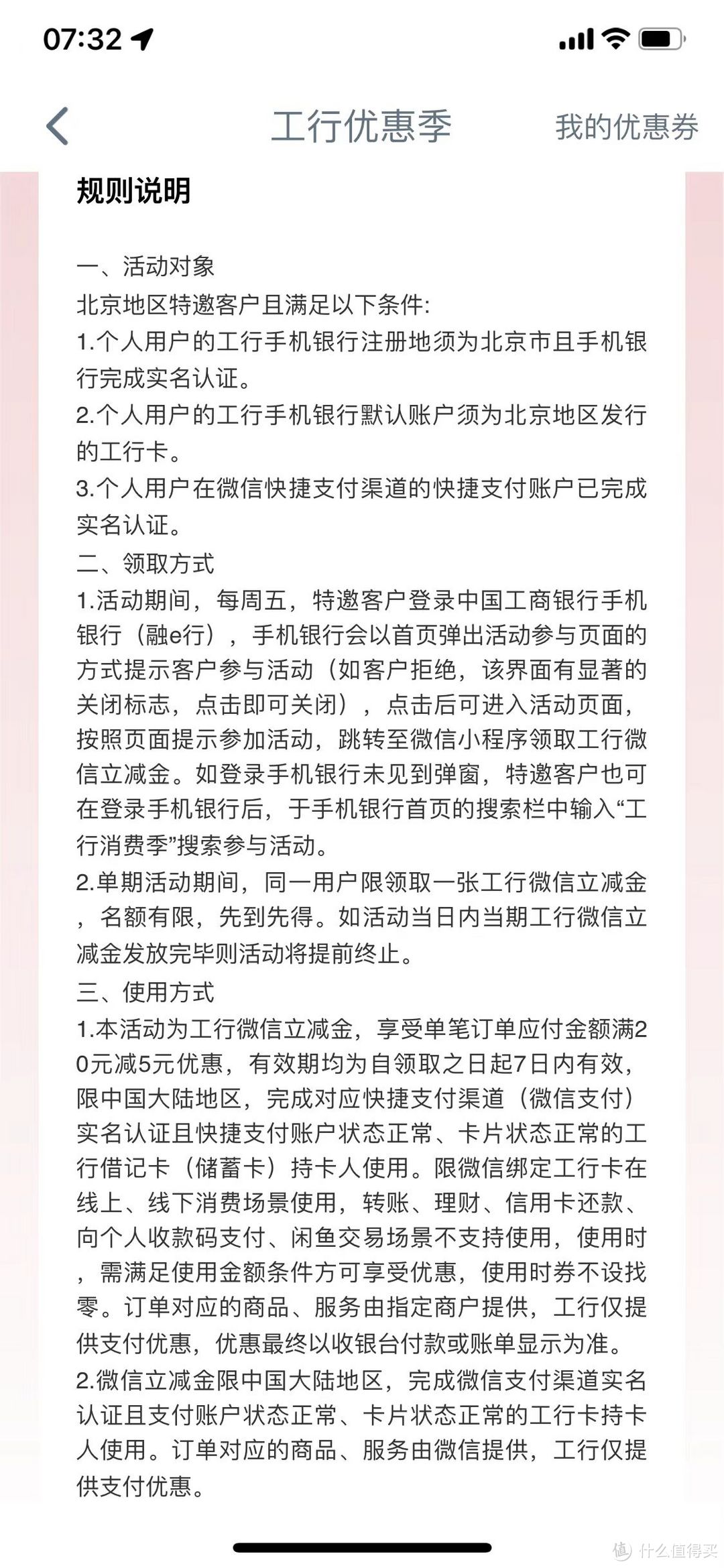 工行5元和10元微信支付立减金！新活动5月12号新出的！中国工商银行YYDS可能限北京地区